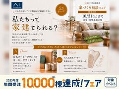 札幌北展示場　家づくり相談フェアのメイン画像
