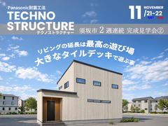 リビングの延長は最高の遊び場！大きなタイルデッキで遊ぶ家完成見学会【北信エリア】のメイン画像