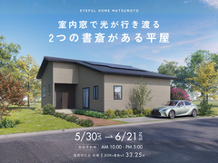 【塩尻市広丘会場】室内窓で光が行き渡る 2つの書斎がある平屋《完成見学会》のメイン画像