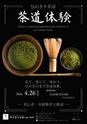 茶道体験　ひのき×茶道のメイン画像
