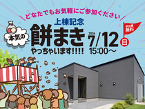 大塚建売Ⅰ上棟イベントのメイン画像