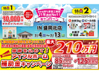 おかげさまで創立31周年！持ち家着工棟数21年連続1位達成記念キャンペーンのメイン画像