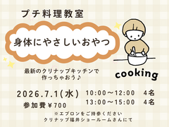 水まわり工房　【プチ料理教室】のメイン画像