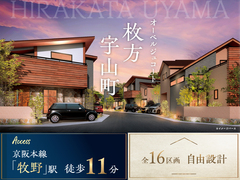 【オーベルジュコート枚方宇山町】1月モデルハウスオープン！家事動線にこだわったすまいのメイン画像