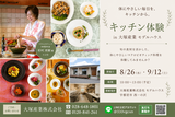 【宇都宮市】エアコン1台でも涼しい！健康・省エネリノベーション体感会のメイン画像