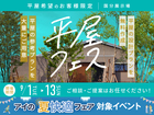 国分展示場　平屋フェスのメイン画像