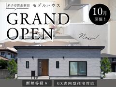 【平屋工務店米子店】皆生新田｜グランドオープンのメイン画像