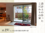 大府第二展示場　オンライン相談予約のメイン画像