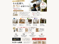 住いの無料相談のメイン画像