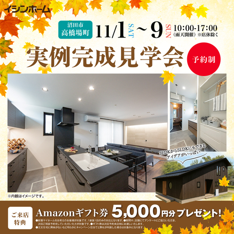 ⚡ 沼田市で完成見学会 ✂️ 自宅サロン×家事ラク×省エネ 🏠 動線分離でお客様も家族も快適のメイン画像