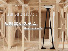 『地震に備える家づくり』W制震システムキャンペーンのメイン画像