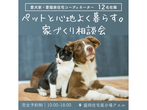 8/30（金）家を建てる人必見！マイホーム建築WEBセミナーのメイン画像