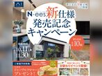 高松第二展示場　《高松市仏生山町》26帖LDKの開放的な平屋　完成見学会のメイン画像