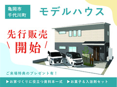 【先行販売開始】モデルハウス in 亀岡市千代川町のメイン画像