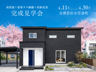 【会津若松市花春町】完成見学会のメイン画像