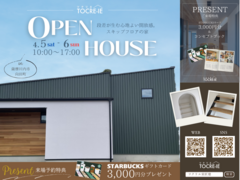 ～段差が生む、心地よい開放感。スキップフロアの家～ 完成見学会 in薩摩川内市向田町のメイン画像