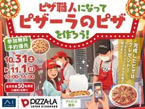  アイパーク横手（複合型住宅展示場）　ピザ職人になってオリジナルピザを作ろう！のメイン画像