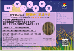 建築途中現場見学会　福生市のメイン画像