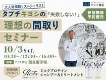 西宮展示場　タブチキヨシの理想の間取りセミナー  のメイン画像