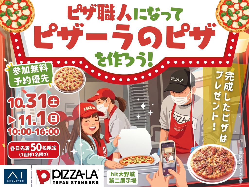 hit大野城第二展示場 ピザ職人になってオリジナルピザを作ろう！｜アイ