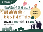 最適資金セカンドオピニオンのメイン画像