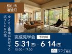 松山第二展示場<松山市湯渡町>ゆとりと趣味が共存する広々LDKの家のメイン画像
