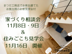 住みごこち見学会＆デザインと性能重視の家づくり相談会のメイン画像