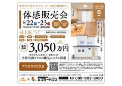 6/22(土)・23(日)　伊予市下吾川　モデルハウス見学会のメイン画像