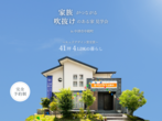 【行橋市大野井】廊下のない家モデルハウス見学会【アイフルホーム中津店】のメイン画像