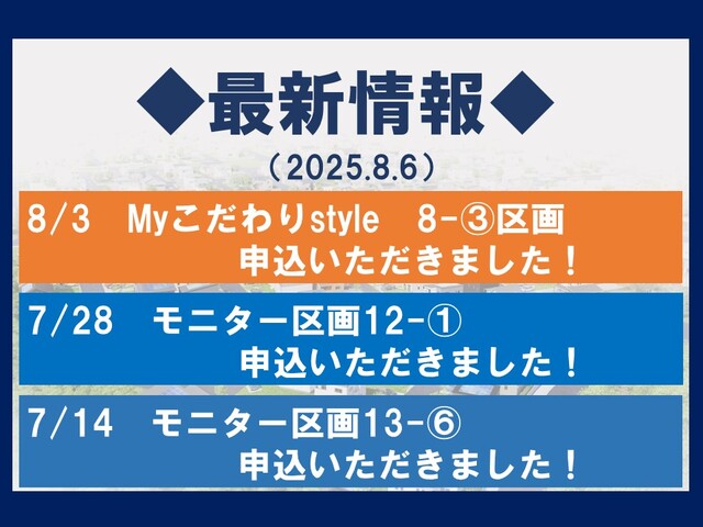 ◆最新情報（2025.8.6）◆のメイン画像