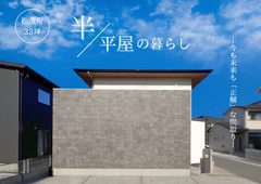 《松茂町》33坪ホテルライクな家 - Villa(ヴィラ)  のメイン画像
