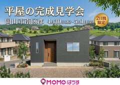 【平屋の完成見学会】岡山市南区郡🏠のメイン画像