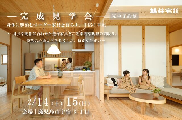 ＜鹿児島市宇宿 完成見学会＞のメイン画像