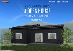 【平屋】10/4(土)・10/5(日)　完成見学会　IN 山梨市万力のメイン画像