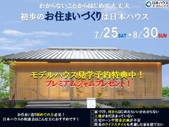 はじめてのお住まいづくりin松山のメイン画像