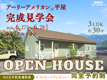 アーリーアメリカンの平屋🏠  完成見学会🎉 📍上三川町下蒲生のメイン画像