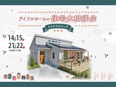 【西条店】住宅大相談会🎄クリスマスフェアのメイン画像