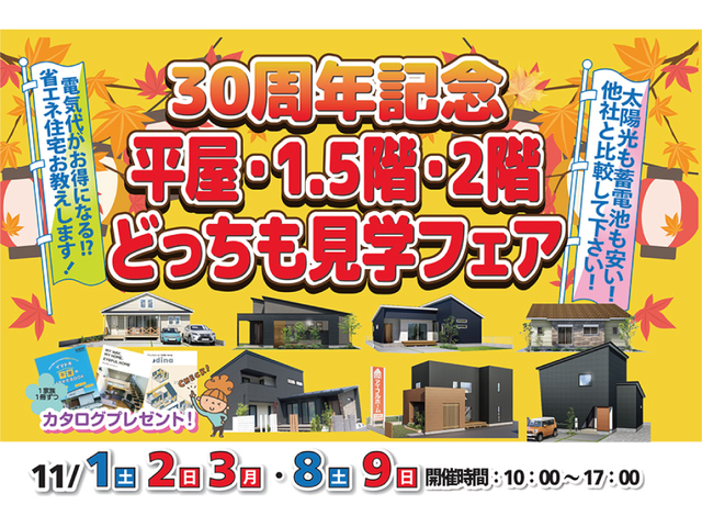 【盛岡南店】平屋・1.5階建て・二階建てどっちも見学フェアのメイン画像