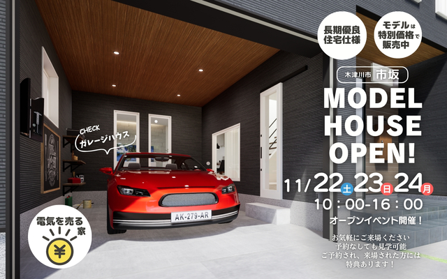 木津市坂モデルハウス　オープンイベントのメイン画像