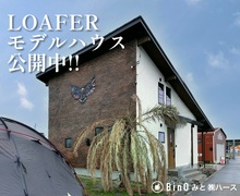 水戸の街に現れた“アメリカンハウス”！本気で遊ぶモデルハウス公開中！のメイン画像