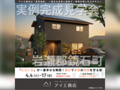 TUFふくしま展示場　岩瀬郡鏡石町　完成見学会のメイン画像