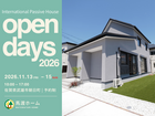 【佐賀県武雄市】国際パッシブハウス・オープンデー2026のメイン画像
