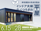 【会津若松市】完成内覧会を開催します。6月15日〜28日のメイン画像