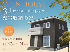 31坪でスッキリ暮らす充実収納の家のメイン画像