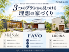 【会津店】3つのプランから見つける　理想の家づくり相談会のメイン画像