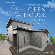 4/11(土)・4/12(日) 「平屋生活を愉しむ家」完成見学会 in 板野町のメイン画像