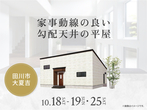 hit大野城展示場　アイリッシュタウン有田のメイン画像