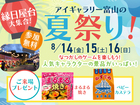 アイギャラリー富山（ショールーム併設型住宅展示場）縁日屋台大集合！夏祭り！のメイン画像