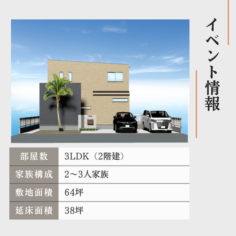 笹原町　完成見学会のメイン画像