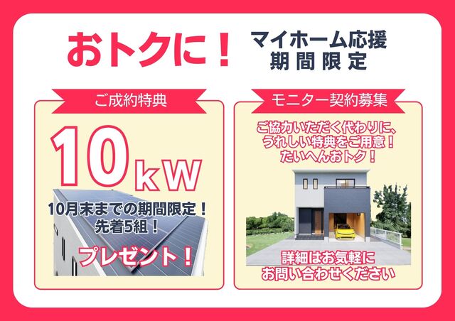 モデルハウス見学会＆シルバーウィーク こども縁日･日替わりキッチンカー イベントのメイン画像
